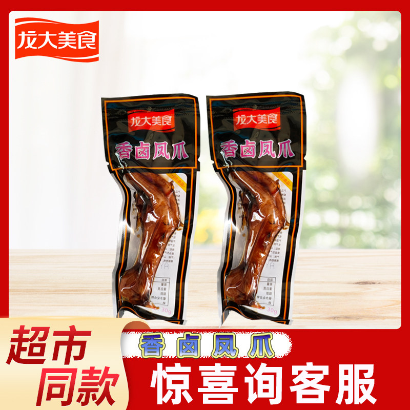 龙大肉食30g香卤泡椒凤爪鸡爪真空独立包装即食休闲零食整箱正品