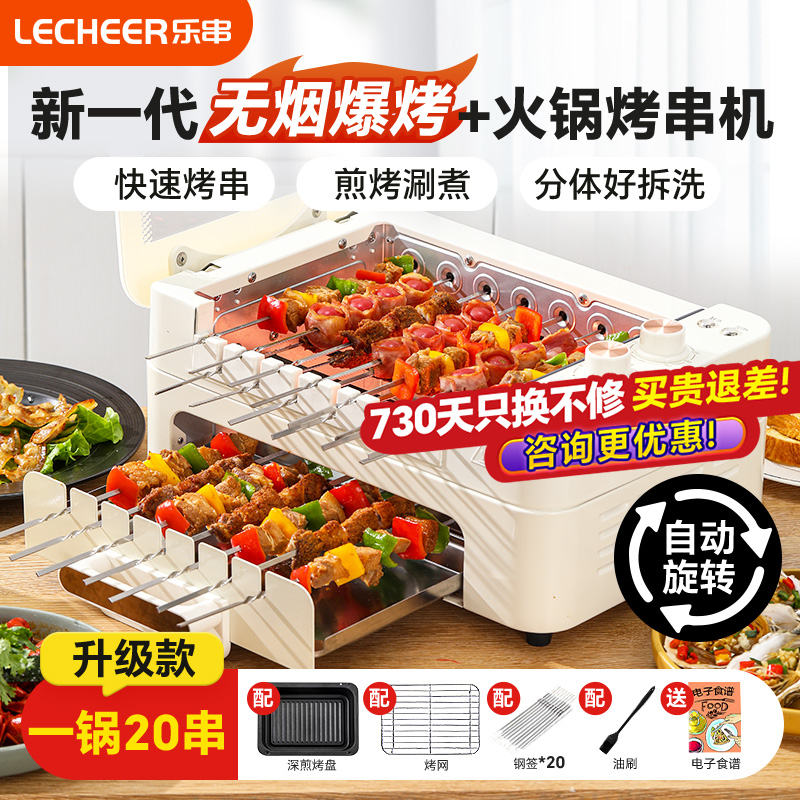 乐串电烤炉家用烧烤炉烤羊肉炉子全自动烧烤架无烟室内烤肉烤串机