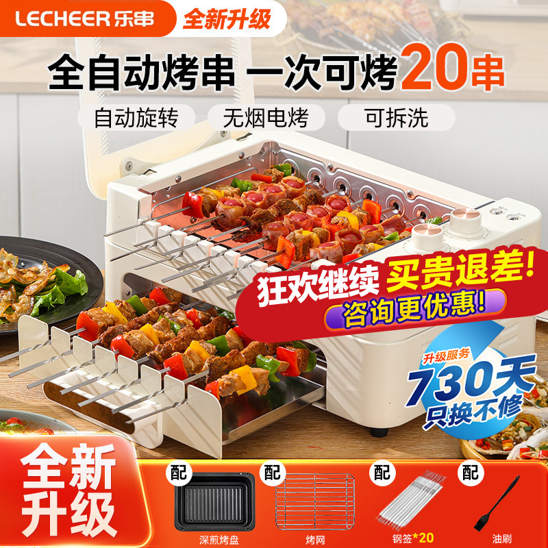 乐串烤串机自动旋转电烤炉烤肉家用电烤盘锅多功能家用烧烤炉无烟