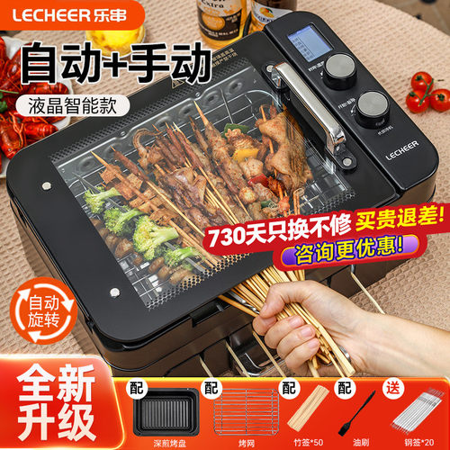 乐串家用自动旋转多功能烧烤炉