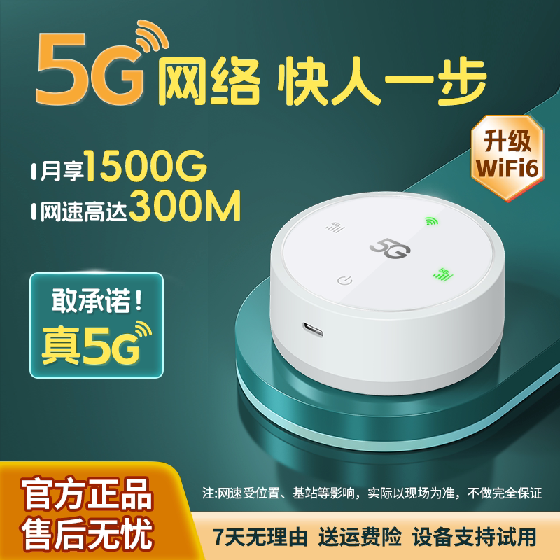 莱浦真5G随身WiFi官方正品网速快