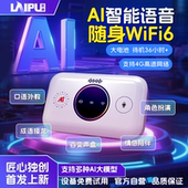 莱浦 AI智能语音随身wifi路由器移动无线wifi6上网无线网络AI智能选网长续航wifi车载多网切换 AI首发2025新款