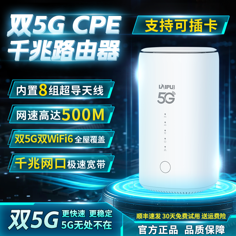 莱浦5G随身WiFi无线WiFi可插卡全国通用上网卡无线网络全网通电信移动直播宽带电脑家用CPE千兆WiFi6路由器 网络设备/网络相关 随身wifi 原图主图