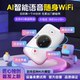 莱浦 AI智能语音随身wifi路由器移动无线wifi6上网无线网络AI智能选网长续航wifi车载多网切换 AI首发2025新款