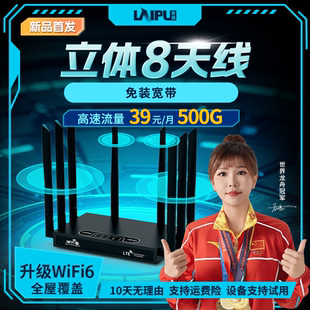 莱浦2025新款无线wifi路由器随身移动wifi网络宽带企业级穿墙wifi6全国通用高速流量免插卡家用不拉网线热点