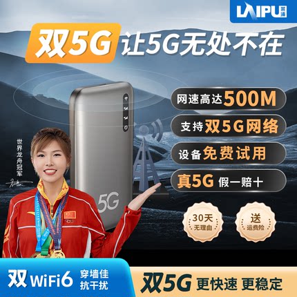 莱浦 5G随身wifi移动无线wifi免插卡全国通用5G高速流量移动电信上网宝随身wifi路由器热点家庭直播电竞宽带