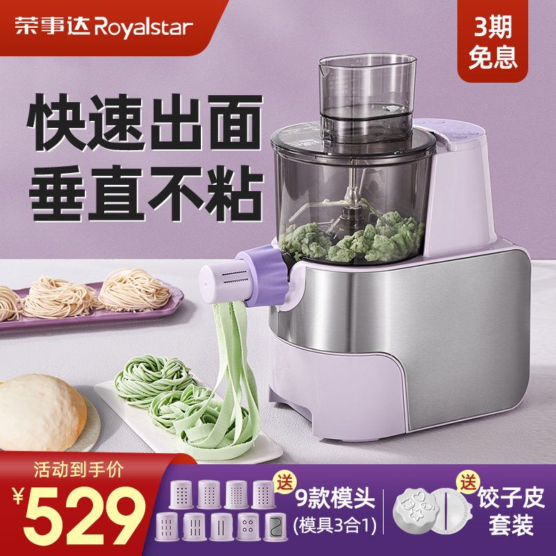 荣事达面条机家用全自动小型电动压面机智能打面和面饺子皮一体机