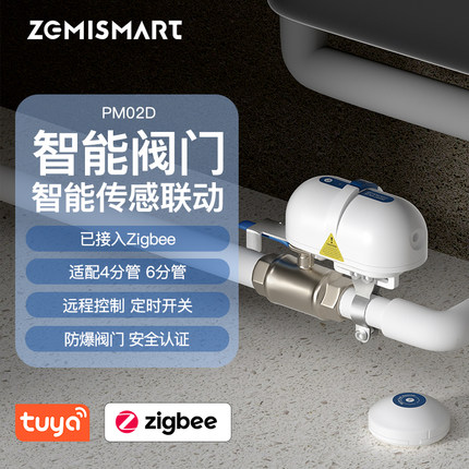 涂鸦zigbee阀门控制器水阀燃气阀漏水远程关阀智能机械手水浸传感