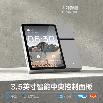 涂鸦智能中控屏3.5寸触摸屏wifi蓝牙内置红外远程控制面板开关