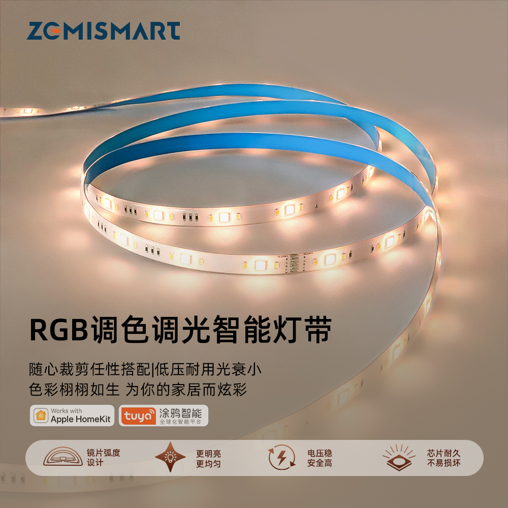 zigbee智能灯带涂光调色调光