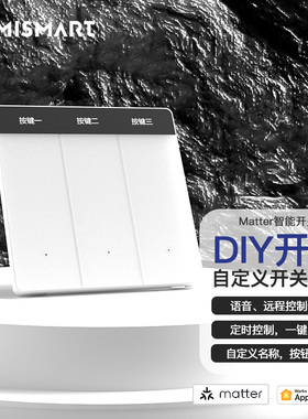 zemismart智能屏显开关控制面板自定义按键名称零火matter86开关