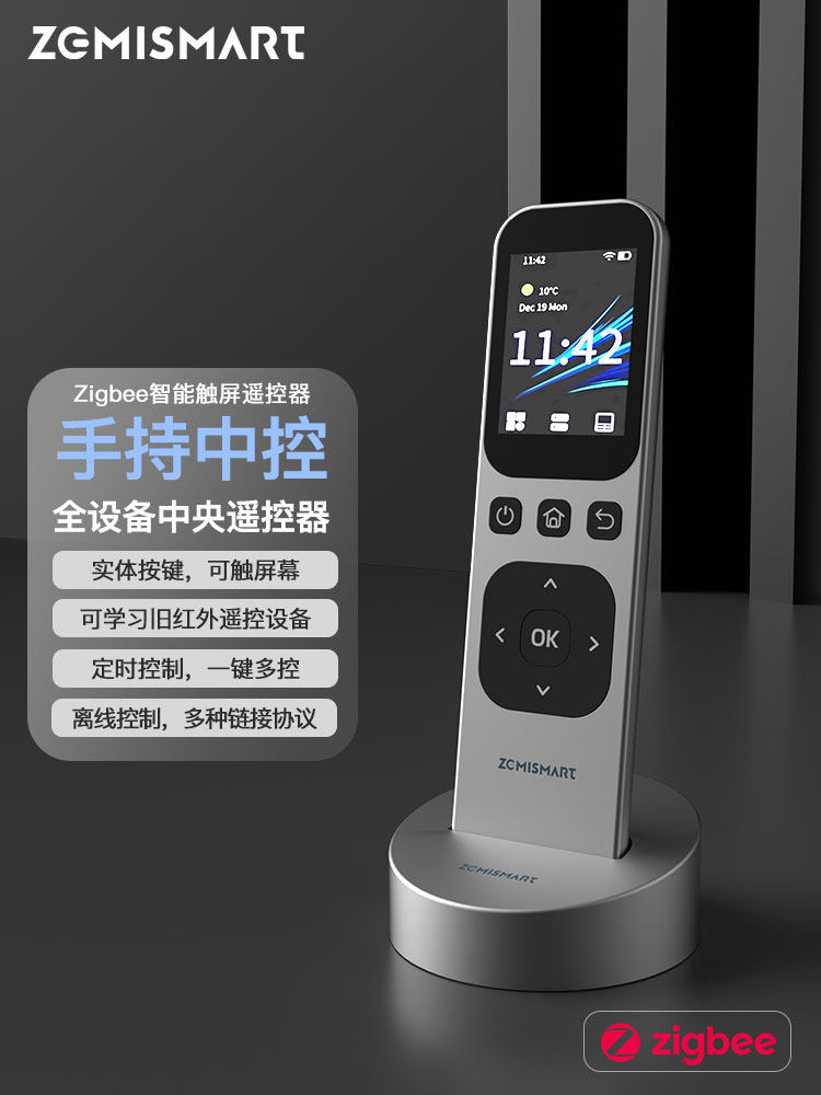 zemissmart Tuya智能手持式中控遥控器智能设备控制中乐红外遥控 - tb846511314566出品