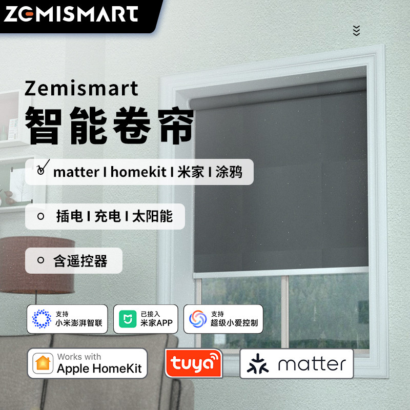 zemismart电动卷帘matter