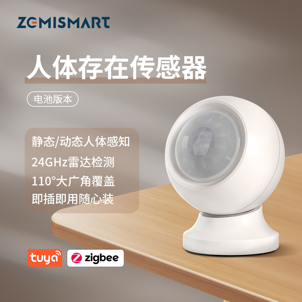 人在传感器涂鸦Zigbee雷达移动静态侦测人体存在监测智能家居情景