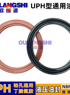 u型轴用液压uph丁晴217 220 224*242 245 250 249*12 16 18 19 22