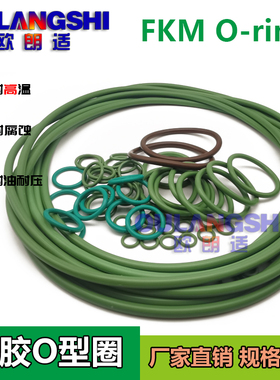 氟橡胶进口绿色o形橡胶圈密封圈270 275 280 285 290 295 300*8.6