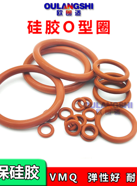 红色胶圈防水硅胶o形密封圈 40 41 42 43 44 45 46 47 48 49*3.1