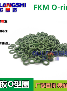 绿色氟橡胶小o型圈挖掘机密封圈5 5.5 6 6.5 7 7.5 8 8.5 9 9.5*2