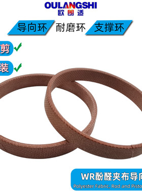 WR导向环支撑环油缸气缸酚醛夹布耐油优质 94*100*15 20 25 30 35