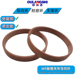 WR导向环支撑环油缸气缸酚醛夹布耐油优质 94*100*15 20 25 30 35