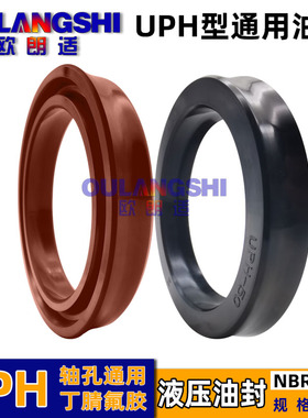 耐磨油缸油封密封圈液压uph 45 48*53 60 61 63 65*6 7 7.5 10 12