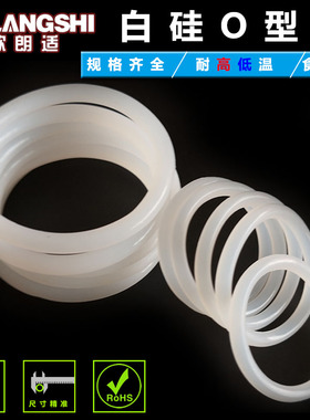 白色透明硅胶O型圈防水密封圈外径115 120 125 130 135 140*2.4mm