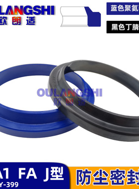 防尘圈WA1液压油封尘封J型FC-105 110*117 121 124 126*7 8 12 13