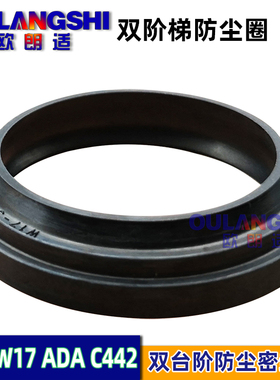 W17双台阶油缸尘封防尘圈ADA 38 40 42 45 50*46 48 50 53 58*4/8
