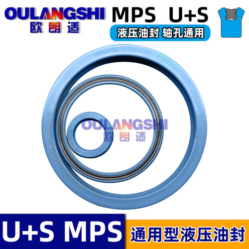 U+S型/MPS液压轴孔通用油封 耐压 耐磨