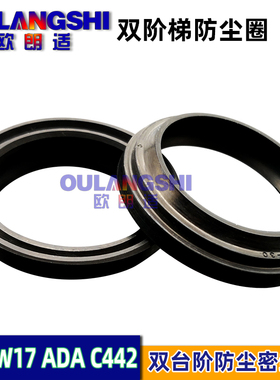 ADA液压双台阶尘封防尘圈W17 30 32 35 36 37*38 40 43 44 45*4/8