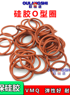 红色硅胶密封圈o型圈环保材料外径 11 12 13 14 15 16 17 18*2mm