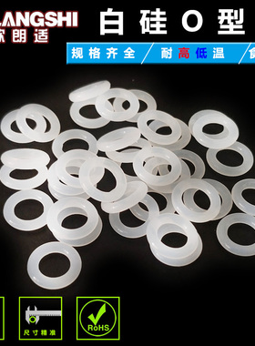 白色密封件防水胶圈o型圈 15 16 17 18 19 20 21 22 23 24 25*4mm