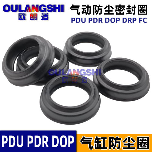 气缸防尘圈PDU/PDR/DOP/DRP/FC 齐全 耐磨