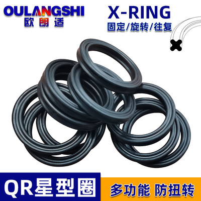 橡胶x形圈耐磨QR星型圈32.69 34.29 37.47 39.2 40.65 43.82*5.33