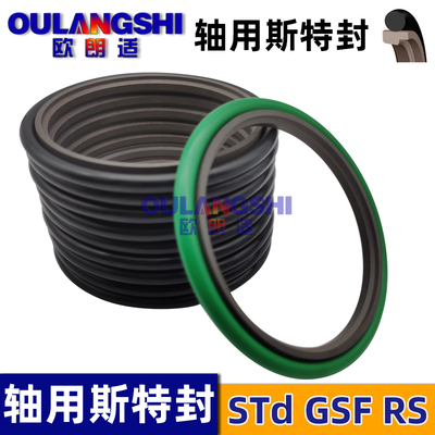 斯特封STd轴用液压缸密封件