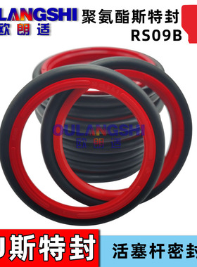 RS09B红色聚氨酯std轴用斯特封 240 250 260 270 280 290 300 8.1