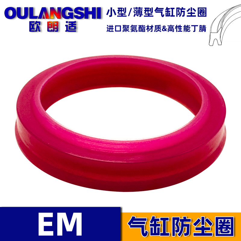 EM气缸防尘圈PU聚氨酯