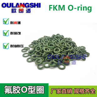 2.5 2.8 3.15 氟橡胶圈密封圈o型圈绿色1.8 3.75 2.24 3.55 1.8