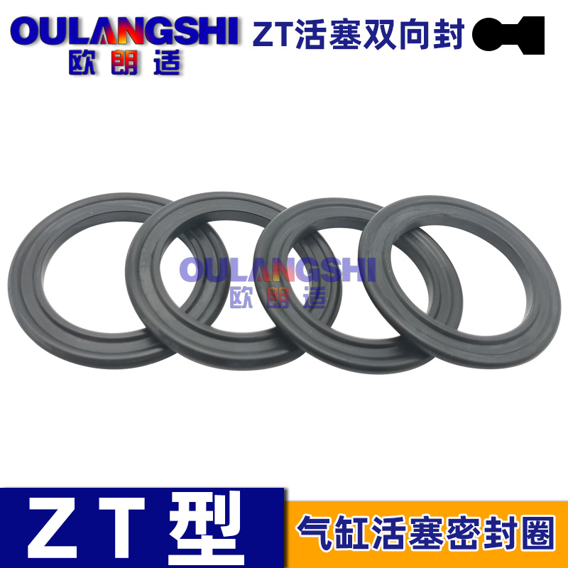 ZT型气缸活塞双向密封圈 耐磨 耐压