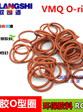 红色硅胶o型圈VMQ耐高温外20 21 22 23 24 25 26 27 28 29*3.1mm