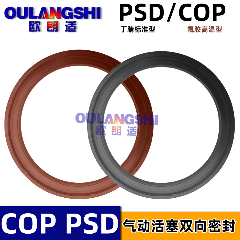 COP/APA/PAD 双向气封气动密封C型圈双O型圈