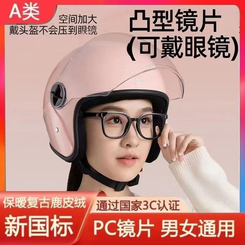 3C认证电动车头盔男女防寒保暖四季通用轻便式摩托车网红安全帽