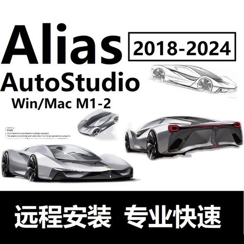 alias AutoStudio 软件远程安装2019  alias for Mac M1-4 intel