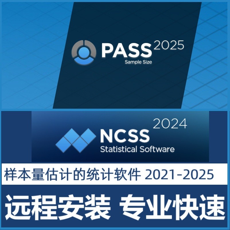 PASS软件远程安装NCSS软件2025 2023 2021样本量分析软件激活密钥