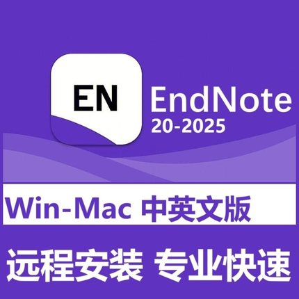 EndNote 2025 21 20 软件远程安装 中文版汉化文献管理 Mac  Win