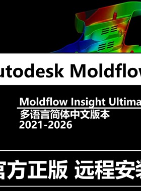 Moldflow Insight Ultimate 2026正版软件激活远程安装 Synergy25