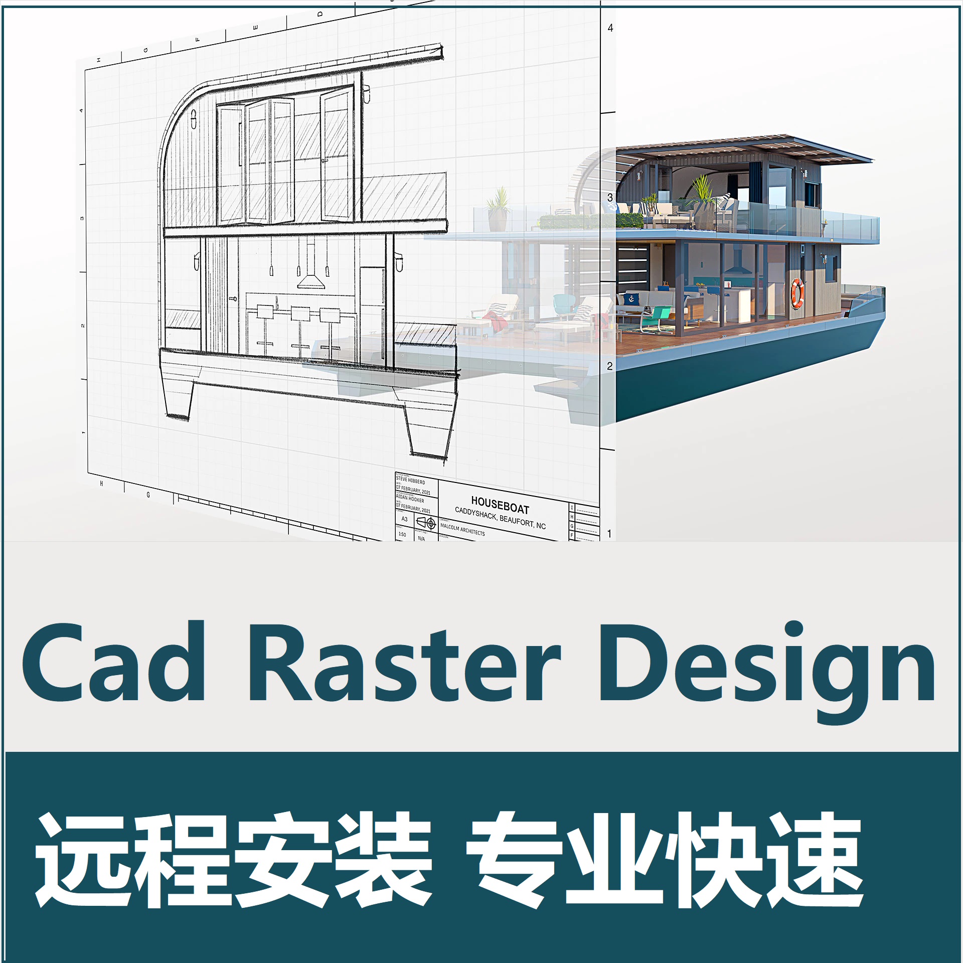 CAD Raster Design 软件远程安装激活 2026 2025 2024 2021 2020