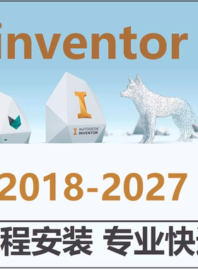 Inventor 2027 软件远程安装2026 2025 2024 2021 中英文版缩略图