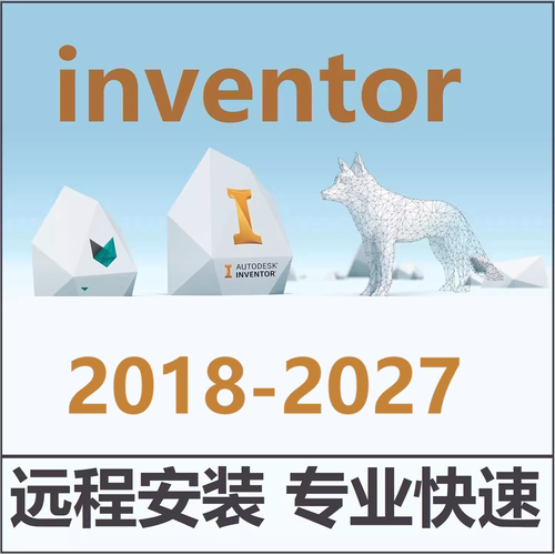 Inventor 2027 软件远程安装2026 2025 2024 2021 中英文版缩略图