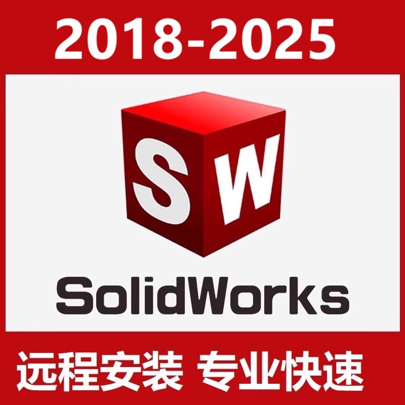 SW 2025 2024SP5 2023软件远程安装开启RealView图形开小金球2022
